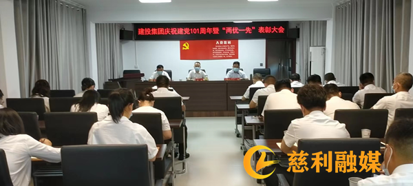 召開慶祝中國共產黨成立101周年暨“兩優一先”表彰會